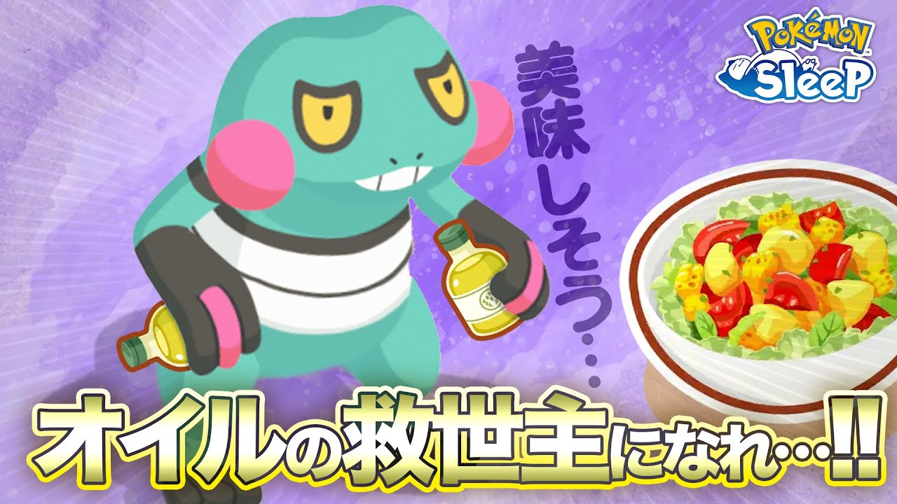 【ポケモンスリープ】色違いのグレッグルがオイルの救世主になるか…！？