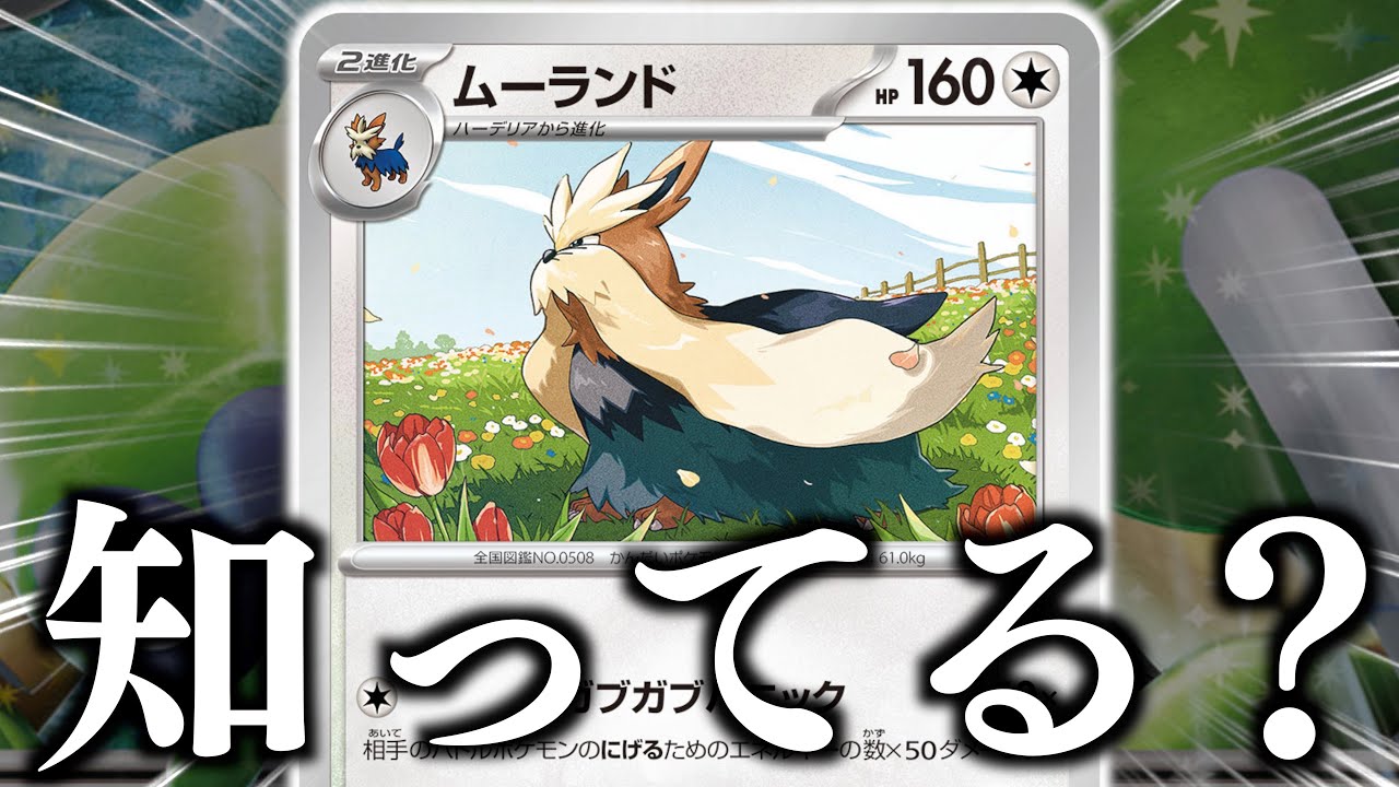 【え？】まさかの１エネで３００ダメージ！？正直、僕も「ムーランド」知りませんでした！【ムーランド・ワナイダー】【vsアルギラ】【ポテンシャルポケカ】
