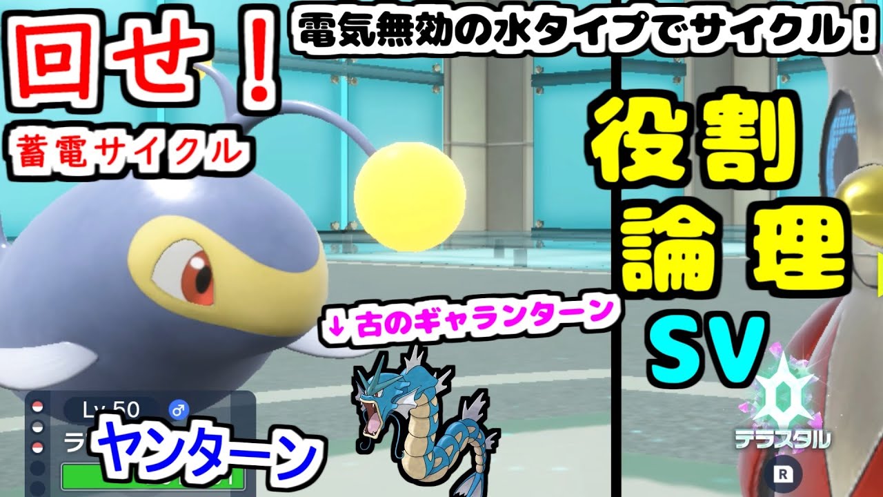 【役割論理】水タイプながら電気無効の”ランターン”で古のサイクル戦を展開ですぞwww【ポケモンSV】
