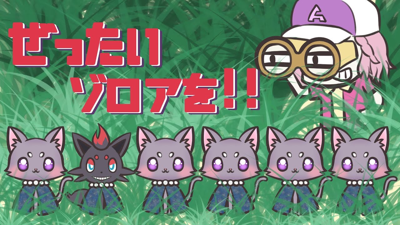 【#ポケットモンスターバイオレット】ぜったいゾロアを！！捕まえる！ポケモンpart10【＃Vtuber/#天彩あるす】