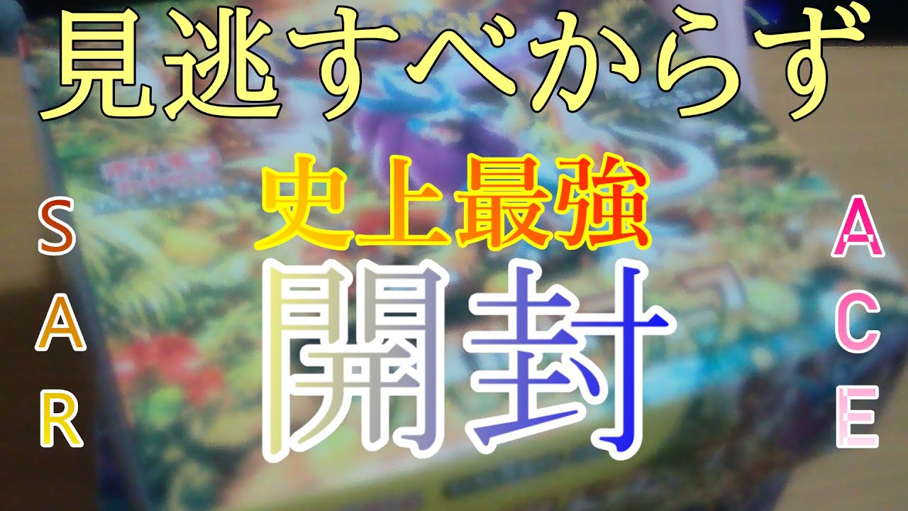 ポケカ箱『サイバージャッジ』『ワイルドフォース』同時開封！激レア続出！！