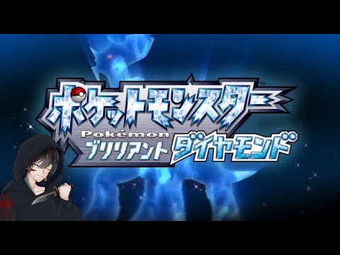 【ポケットモンスター　BD】　21時ぐらいまでストーリー進めます　#ポケモン　＃ダイパリメイク