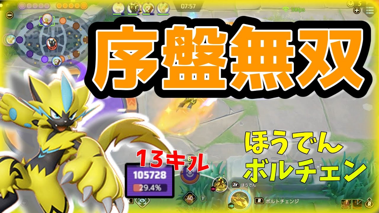 ゼラオラは火力ぶっぱが楽しい！【ポケモンユナイト】【ゆっくり実況】