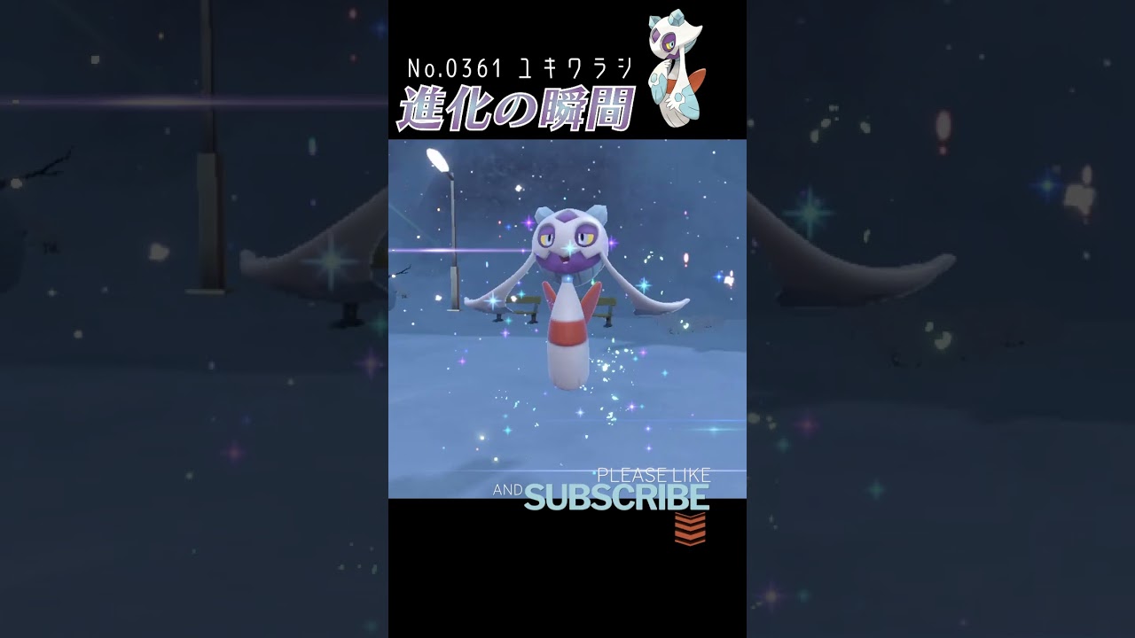 【バイオレット】ユキワラシ 進化の瞬間 #shorts【ユキメノコ編】