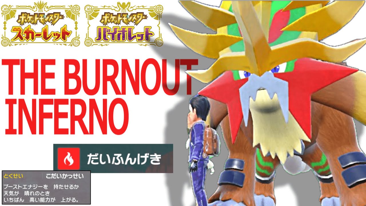 まさに一刀火葬… A連打で勝てると噂の「だいふんげき」型ウガツホムラ、育成してみた【ポケモンSV】