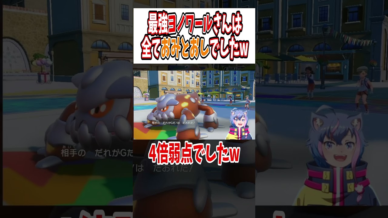 【ポケモンSV】最強ヨノワールは全ておみとおしでしたw  #shorts　#vtuber #ポケモンsv 　#バグ　#チート  #色違い　#後半DLC　#藍の円盤　 #ヨノワール