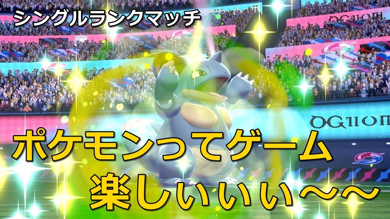 土俵際で競り勝つ力士型ニドクインが強い！？【ポケモン剣盾】