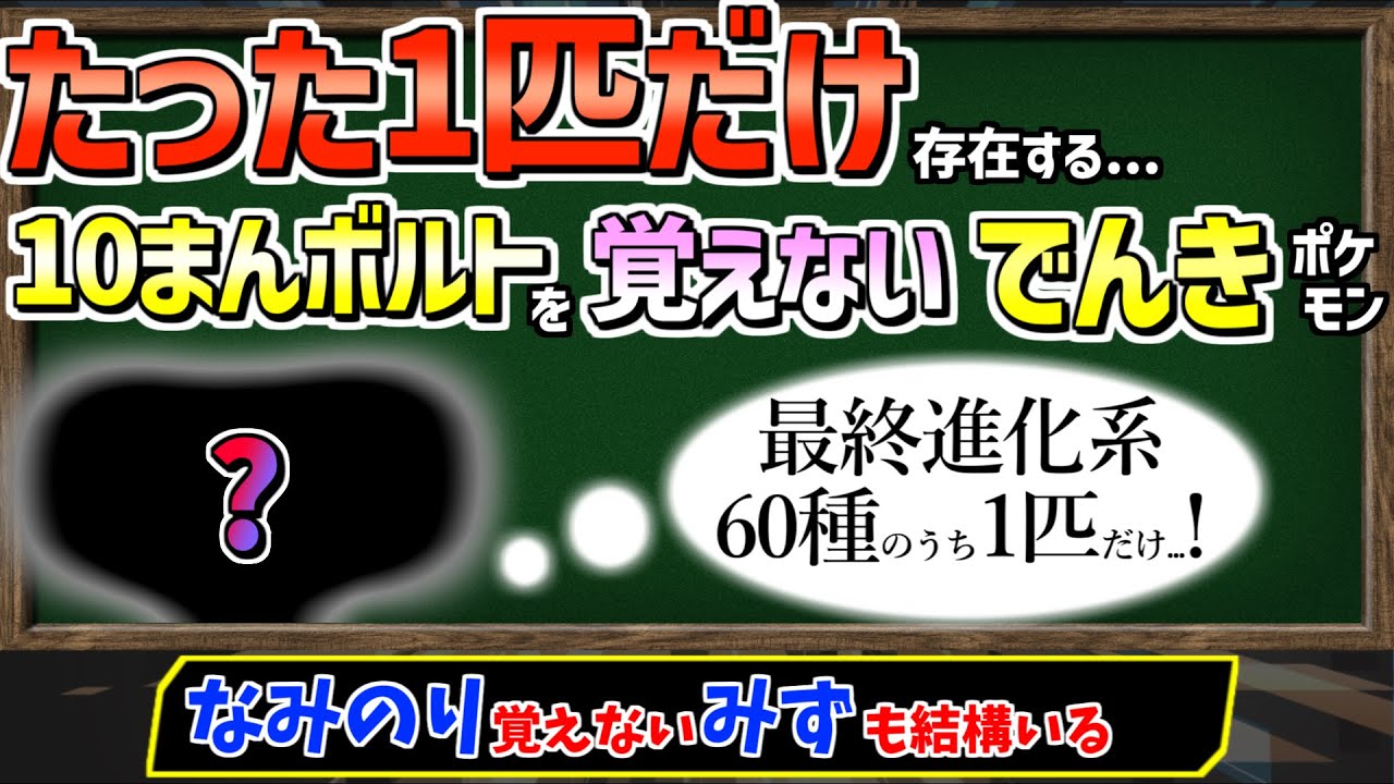 【ゆっくり解説】「10まんボルト」を覚えない「でんき」ポケモンが1匹だけいるらしい【ポケモンSV】