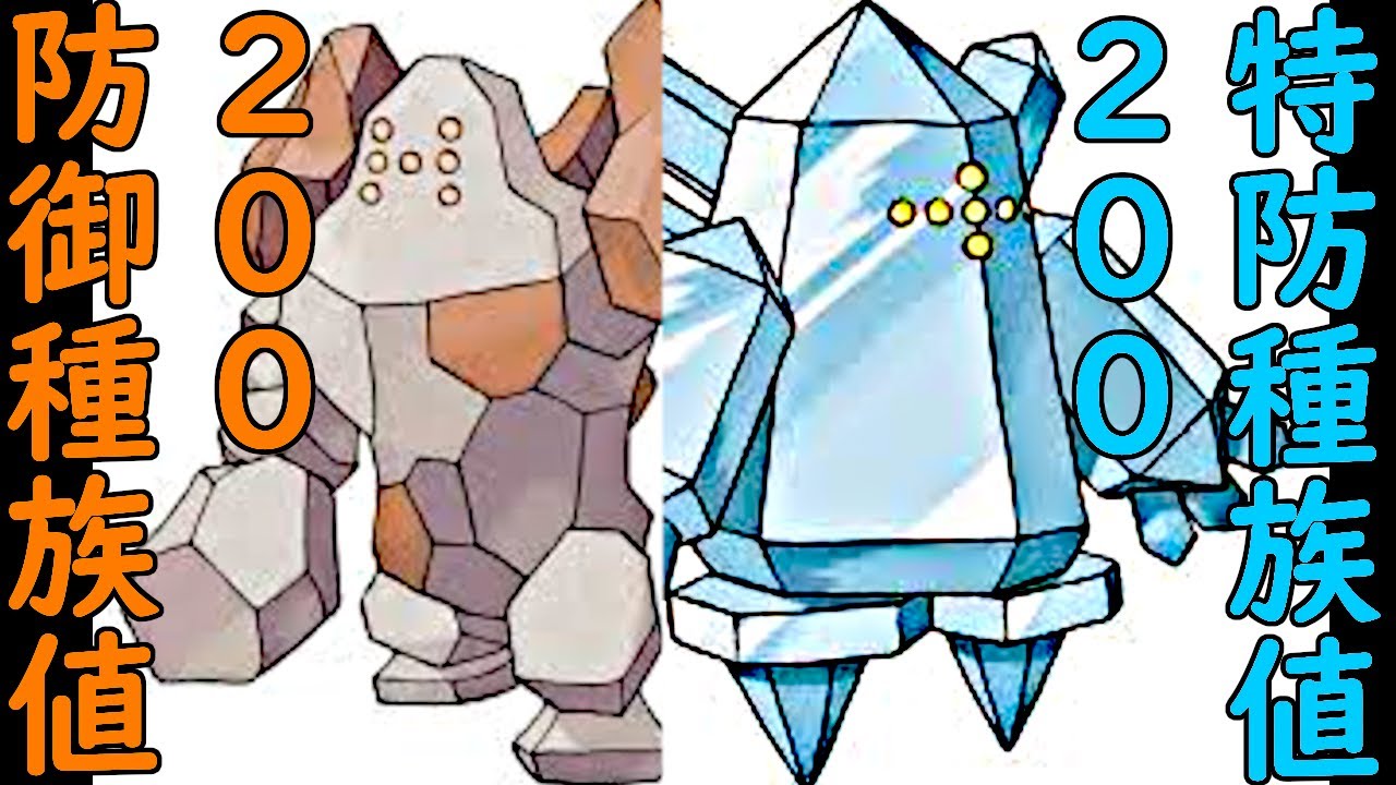 防御、特防種族値No.1の「レジロック」と「レジアイス」を組み合わせたら受けれないポケモンいない説