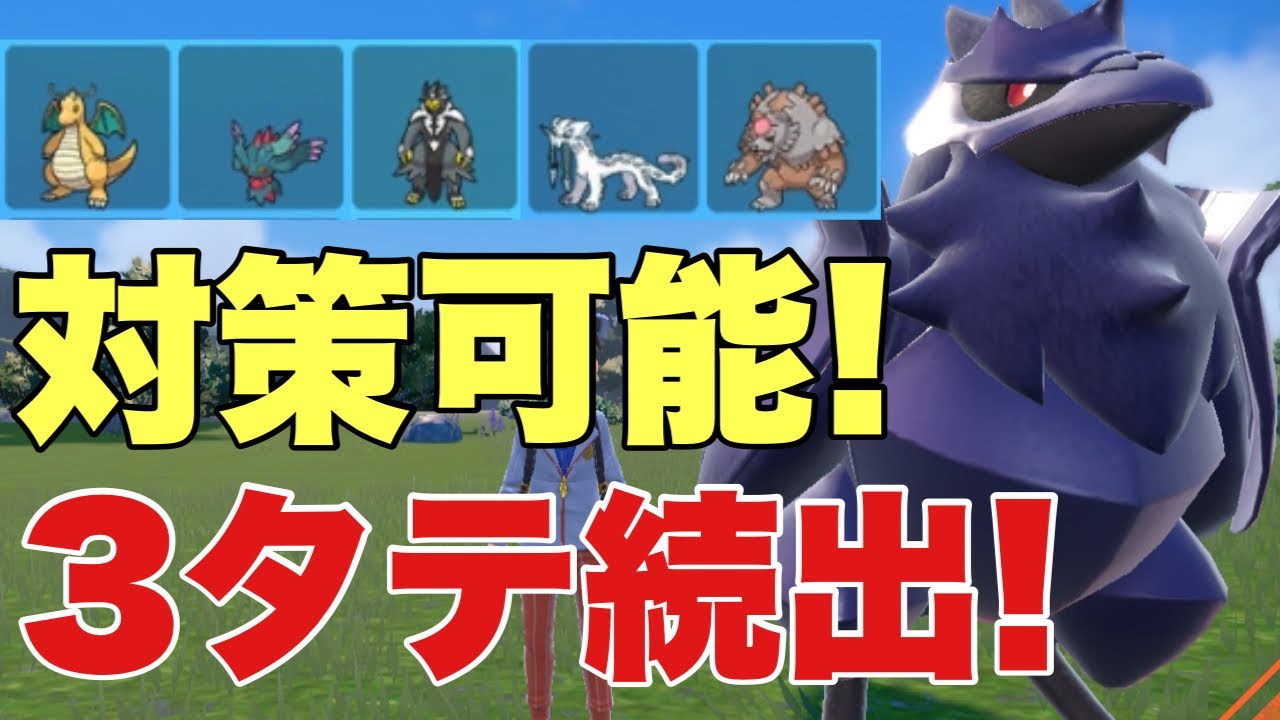 【ポケモンSV】アーマーガアが全てのカイリューに強く３タテ続出！ハバタクカミにも勝てるので環境に刺さりまくり！ウーラオス、ガチグマ、パオジアンにも対策可能！【ランクマ・対戦】