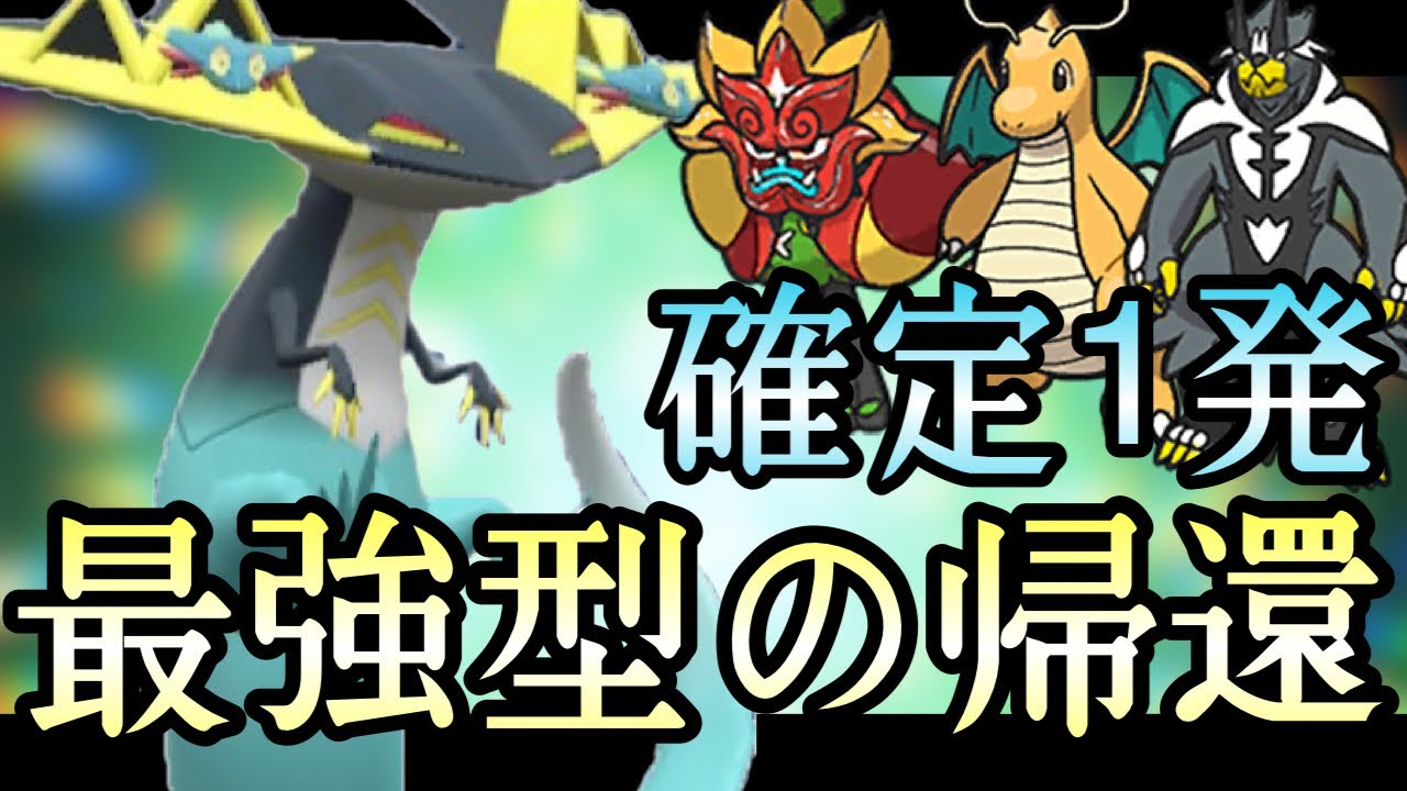 [ポケモンSV]最強の600族の最強型が環境に帰還しました。『ドラパルト』で全破壊するの楽しすぎー！　藍の円盤
