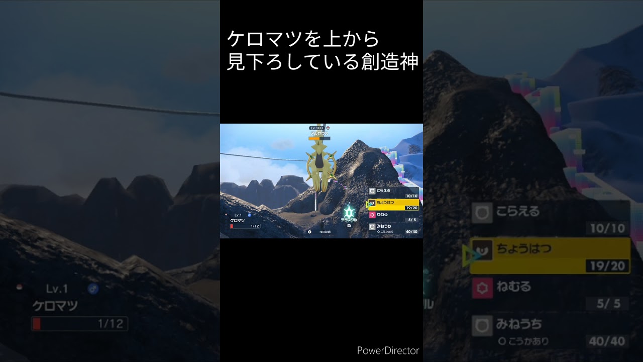 レベル1のケロマツvs天空のレベル100アルセウスの戦いが壮絶すぎる【ポケモンsv】