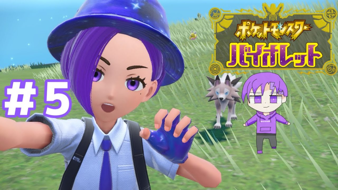 【ポケモンSV】ポケモンを終わらせるその5