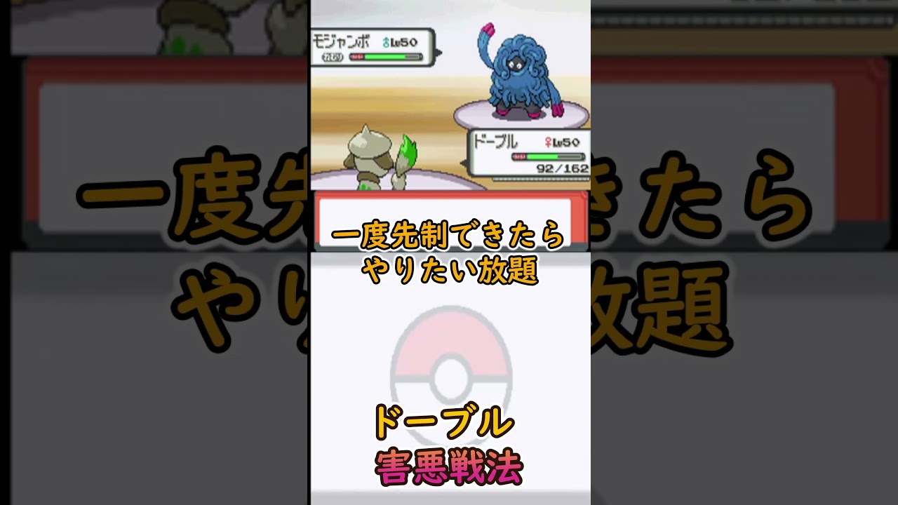 【ポケモン】ドーブル害悪戦法　最近の人は知らない小ネタ　昔のキノコのほうしは草タイプにも有効だった！　#ポケモン #ドーブル #小ネタ
