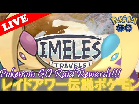 【🔴LIVE】レイドアワー: クレセリア大量発生!! 「✨色違いゲットだぜ!!✨」【ポケモンGO】