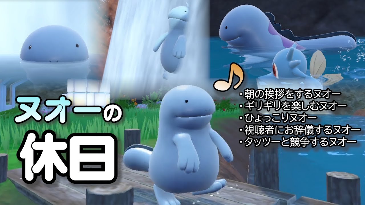 ヌオーの休日 ギリギリ編 他【ポケモンSV】