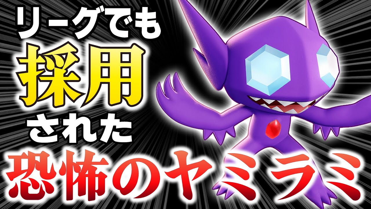 【ポケモンユナイト】アジアリーグで日本も海外も採用してた「ヤミラミ」が気持ち良すぎて気持ち良すぎた！！