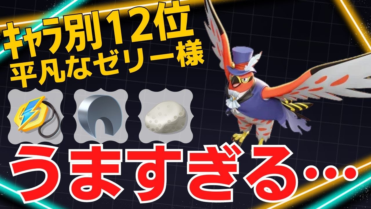 【トリオ】やられる前に倒し切る！ファイアローランキング12位平凡なゼリー様立ち回り【ポケモンユナイト ランカープレイ動画 NO1601】