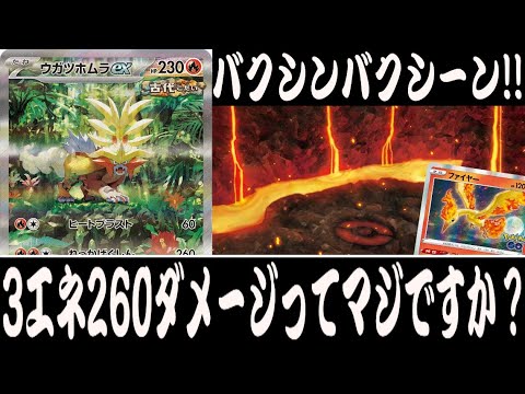 【ポケカ対戦】やりすぎじゃね！？『ウガツホムラ ex』デッキレシピ有【ワイルドフォース/サイバージャッジ/しょこらてぃえ】