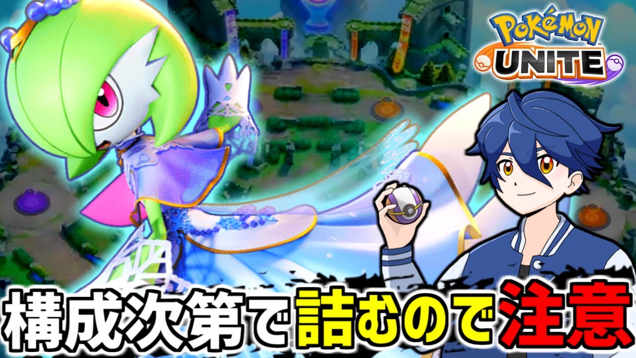 【ポケモンユナイト】サーナイトに触れるポケモンが味方にいないととんでもないことが起きます【実況】