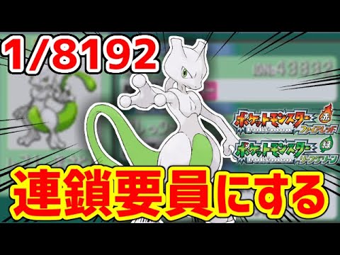 【ポケモンFRLG】色違いミュウツーが欲しいんじゃ！！！！！