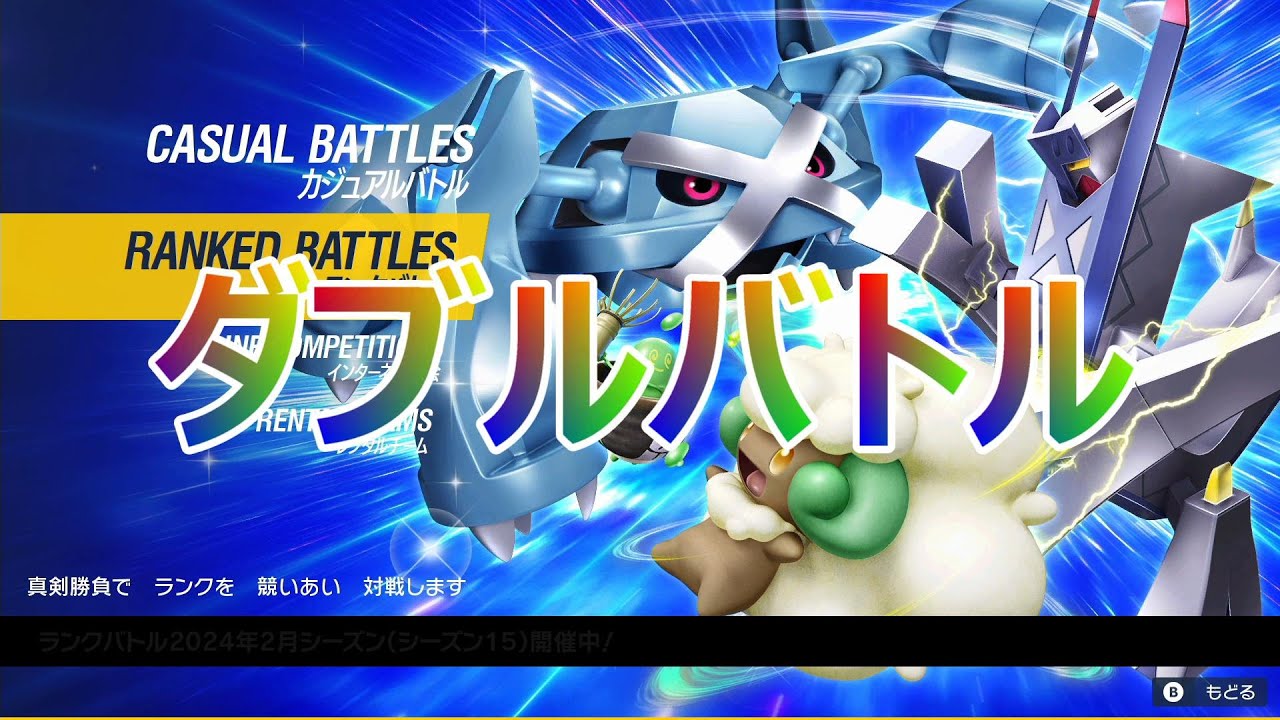 2024/02/20　ダブルバトル枠　チャンネル登録者１５０人達成でオシャボポケモン配布！　LMC