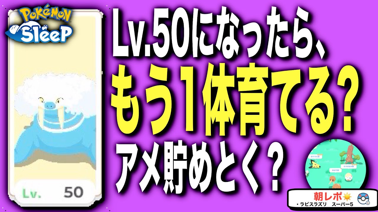 トドゼルガは育てず、バタフリーは育てる理由【ポケモンスリープ】