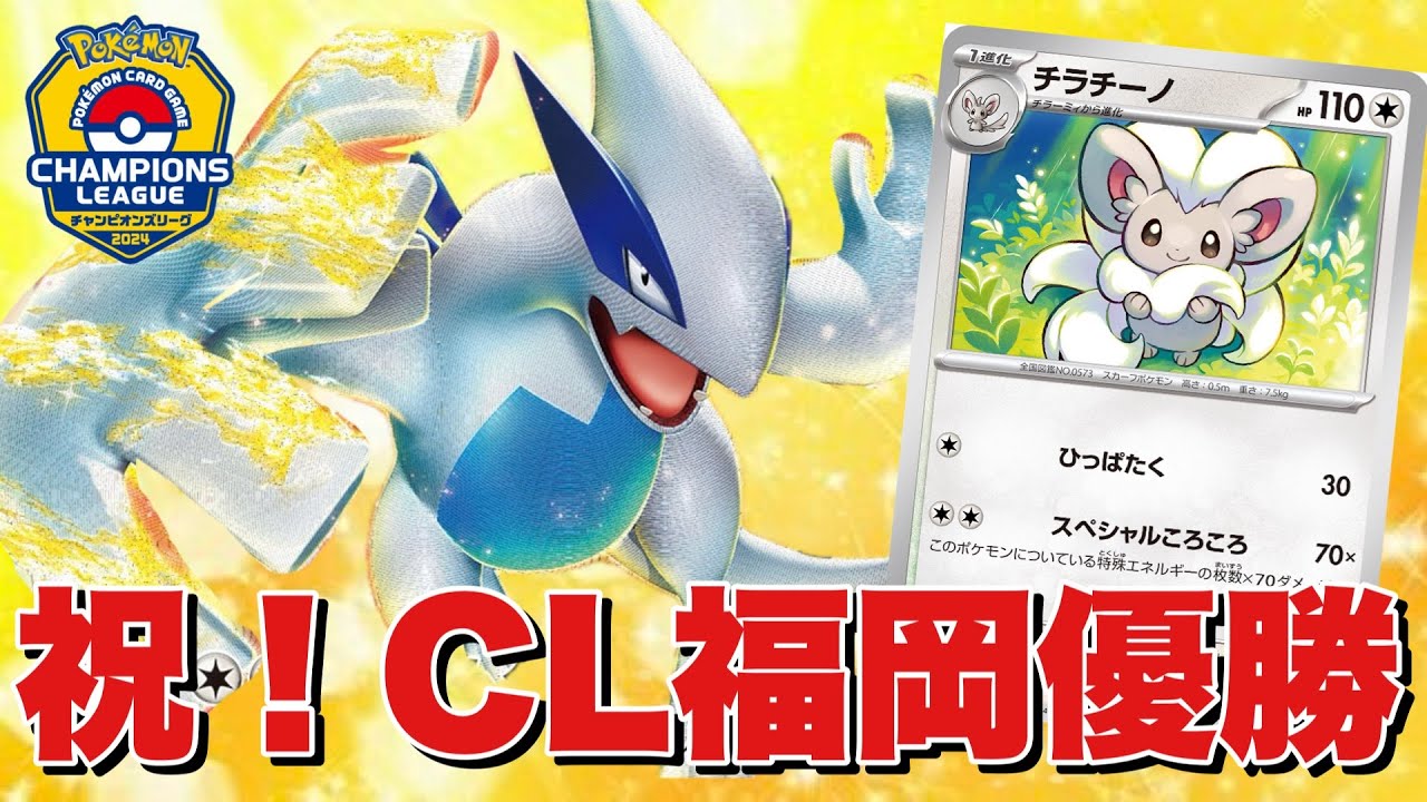 【ポケカ対戦】CL福岡優勝🏆ルギアチラチーノの活躍が止まらない‼️【#644】