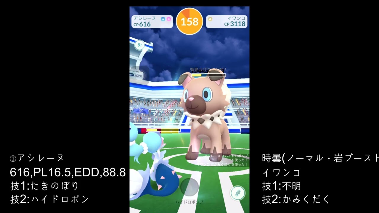 【ポケモンGO】 イワンコ VS アシレーヌ ソロレイド