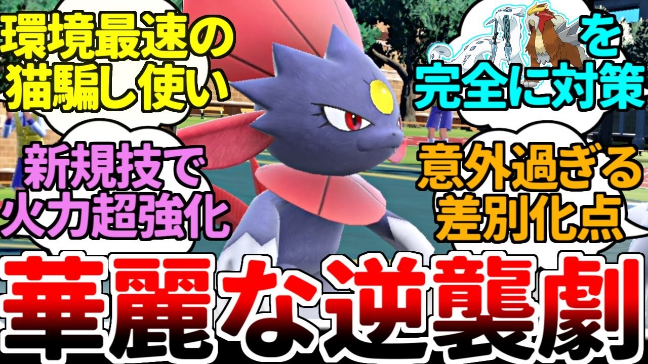 【朗報】パオジアンに全てを奪われ、重症患者と化していたマニューラを使ってパオジアンを狩り尽くす驚愕の治療法が発見される。【ポケモンSV/ダブルバトル/ゆっくり実況】