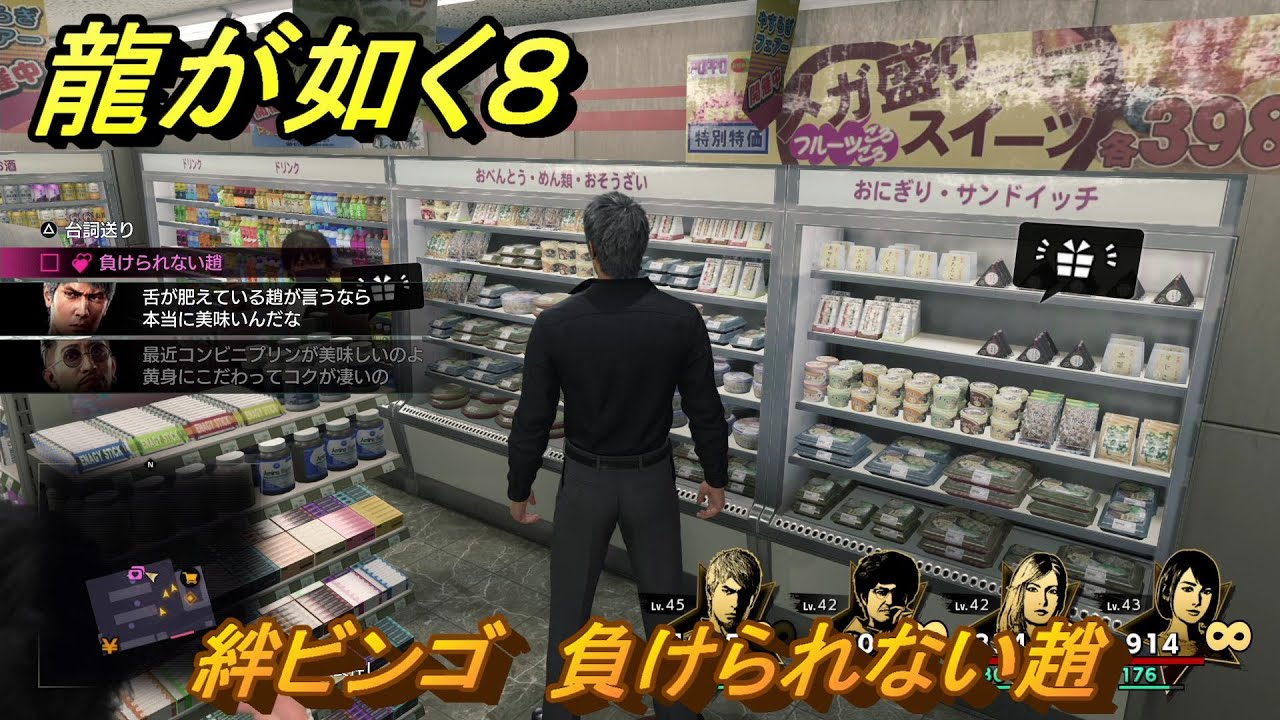 龍が如く８　絆ビンゴ　負けられない趙　＃４７０