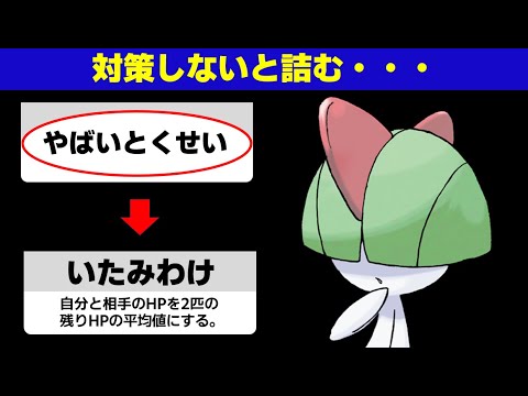 【面白ギミックPart165】対策しないと詰まされるラルトスがやばい【ポケモンSV】