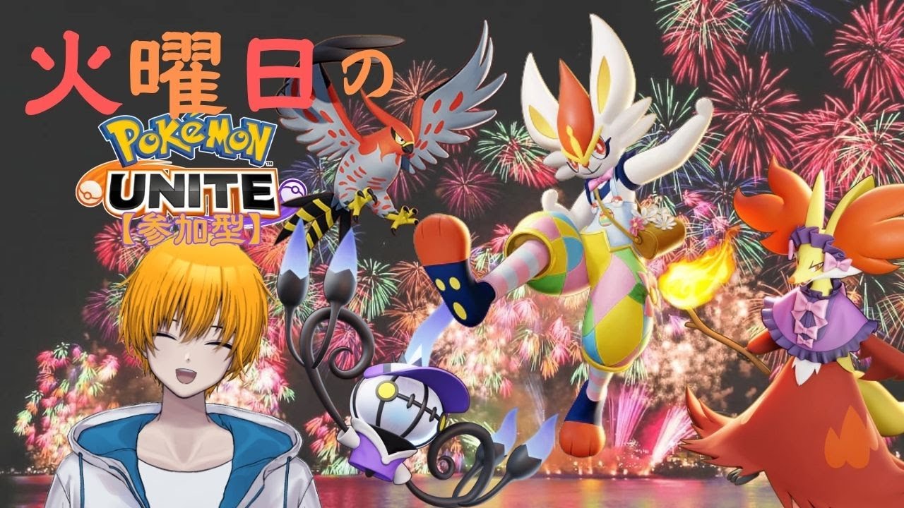【PokemonUNITE】ポケモンユナイト参加型【トリオランクorフルパスタダ】