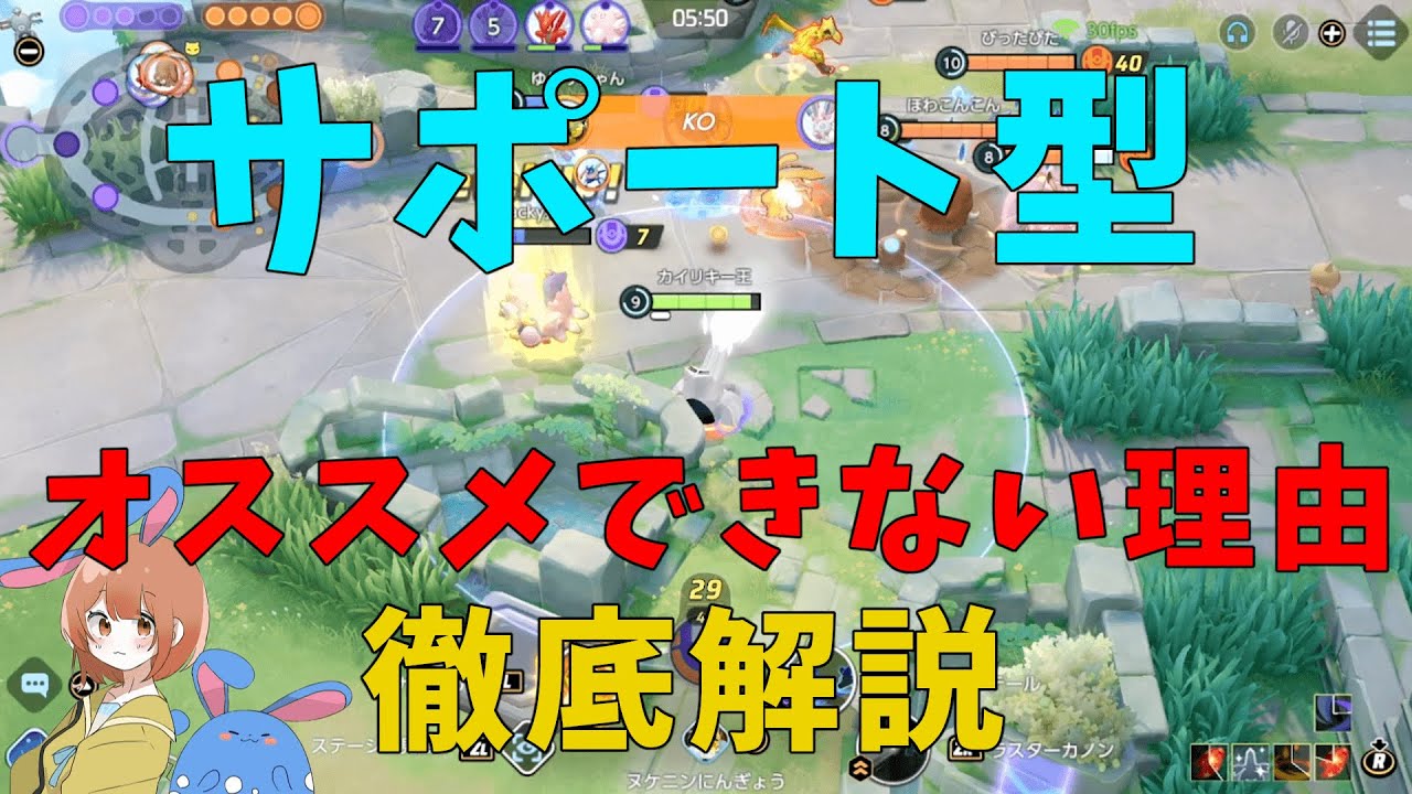 サポート型が初心者向けは大噓！間違った認識を改めよ！の巻【ポケモンユナイト】【詳細解説561】【ゆっくり解説】