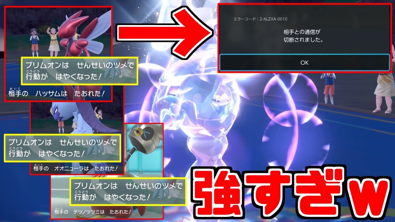 【神試合】せんせいのツメ型「ブリムオン」で舐めてきた奴ら全員ボコしたったｗｗｗ【ポケモンSV】