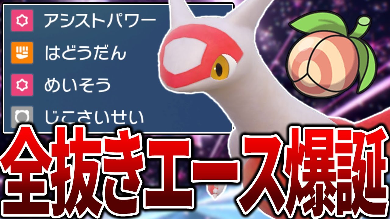 【エース】相手に使われて強かった『瞑想アッキラティアス』がガチで止まらない件について!!!【ポケモンSV】