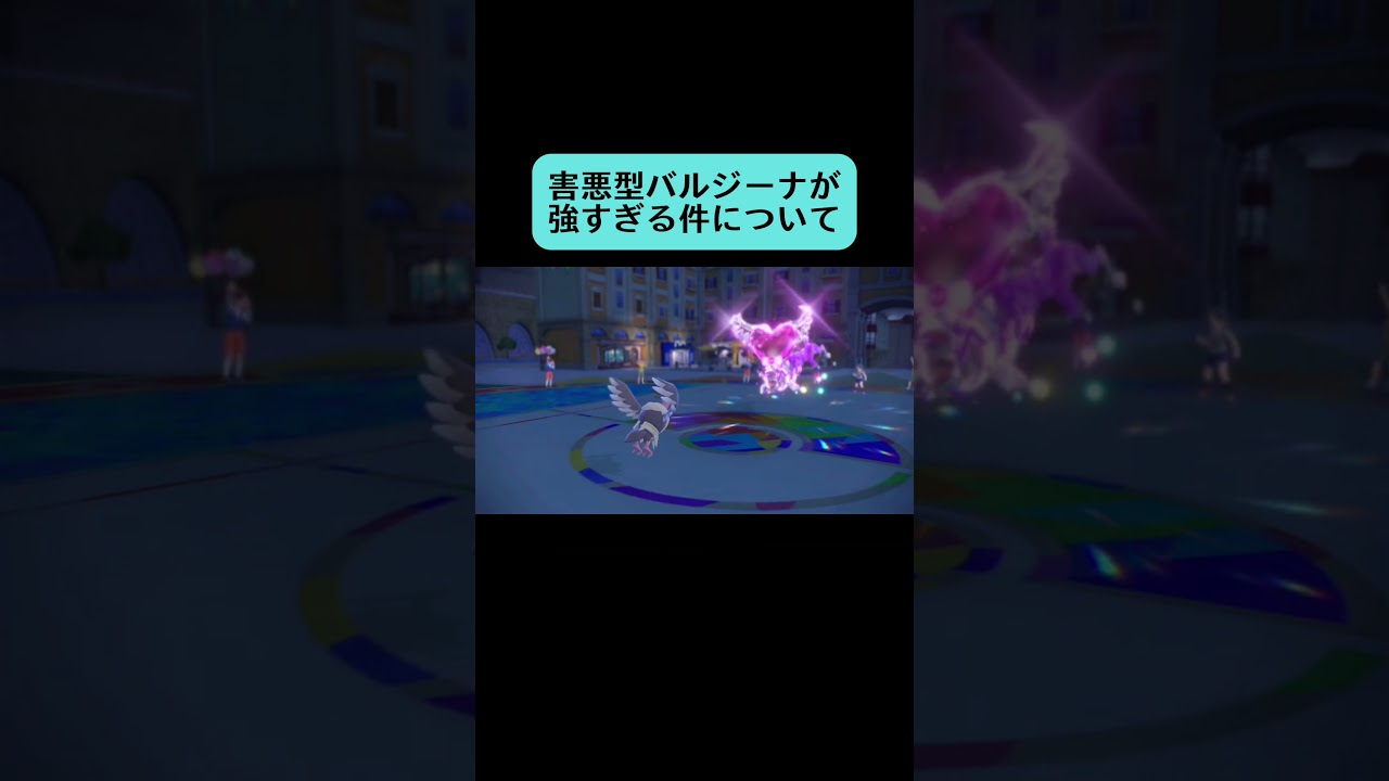バルジーナ硬いです #shorts #ポケモン #ポケモンsv #スカーレットバイオレット