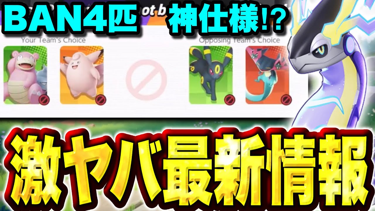 神仕様キター！と思ったら、ソロランクが完全終了してしまうかもしれません...【ポケモンユナイト】