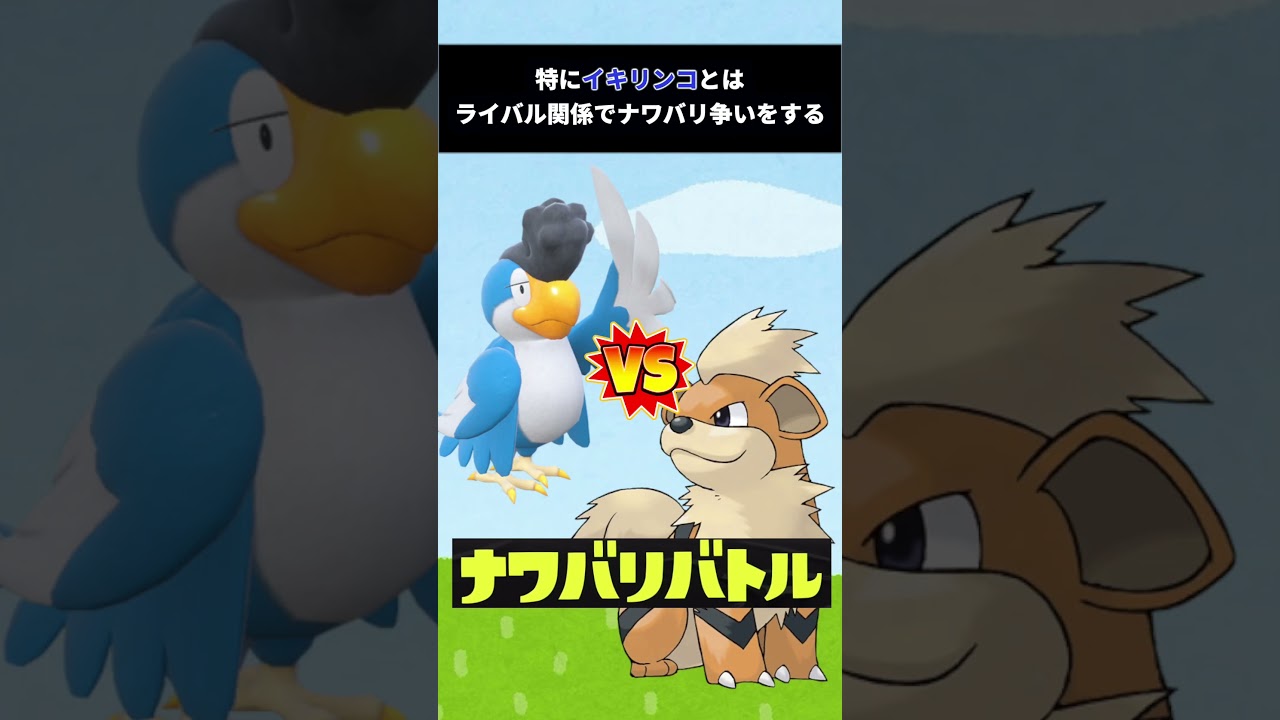 最初に育てるならガーディがいいかもウインディ系統に関する小ネタ3選 #ポケモン