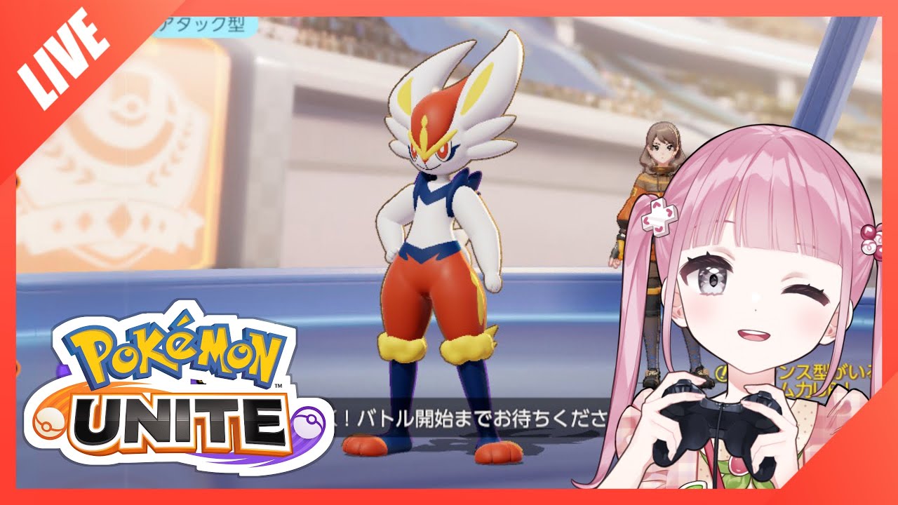 【ポケモンユナイト】ここがマスターの最底辺！？