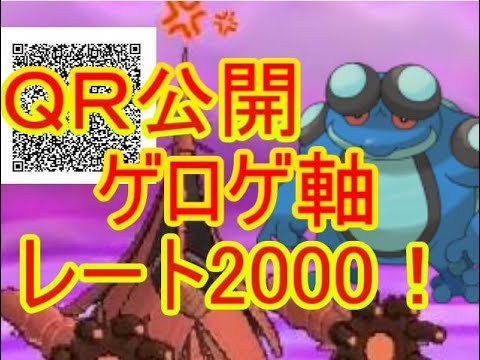 【ポケモンＳＭ】”ガマゲロゲ”軸でレート2000に挑戦！QRレンタルPTも大公開！