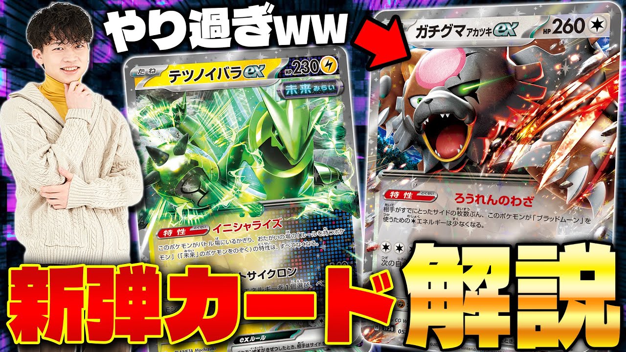 【ポケカ/解説】ガチグマexが歴代最高スペック!! クリムゾンヘイズ新カードまとめ