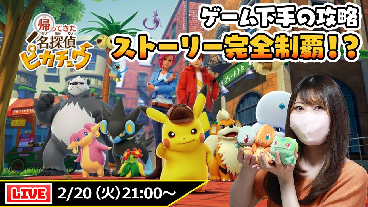『帰ってきた 名探偵ピカチュウ』いよいよ終盤！？謎解きしながらストーリー制覇を目指す！ #7【ゲーム下手実況/ひの】