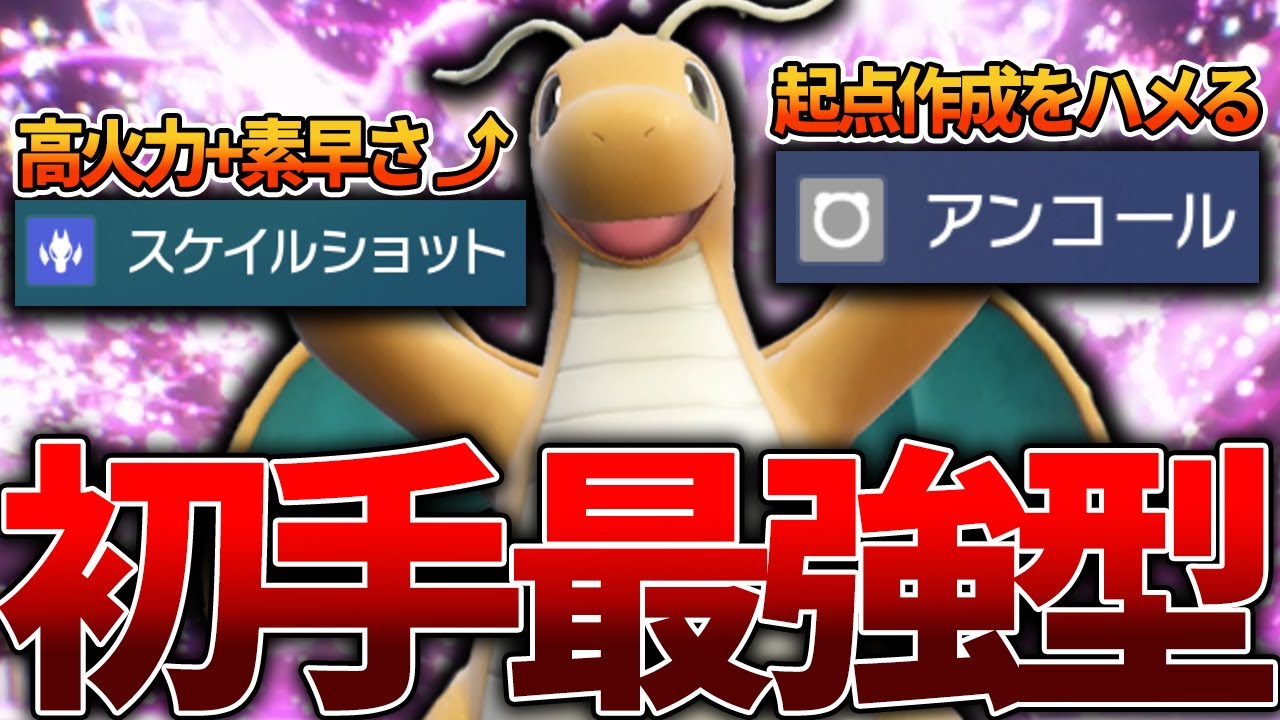 【ﾊﾟﾜｰ】スケショカイリュー初手に出してみ？飛ぶぞ(相手が)【ポケモンSV】