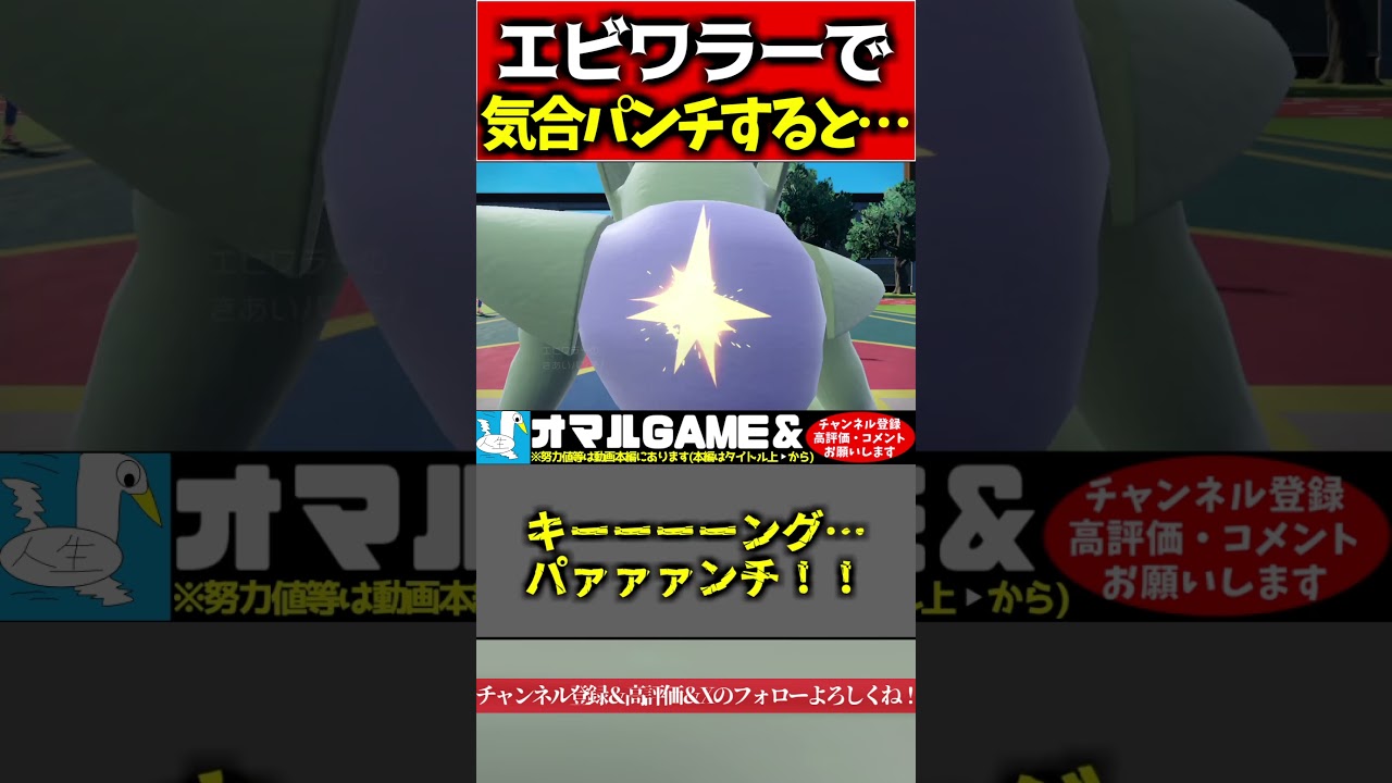 エビワラーお前マジかｗｗｗ【 ポケモン エビワラー  pokemon ゼロの秘宝 蒼の円盤  】#shorts