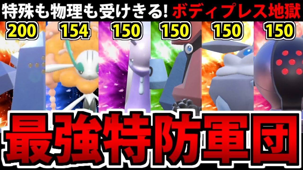 パルデア地方の特防最強6匹が集結!!  レジスチルが大活躍なんだが!?【ポケモンSV】