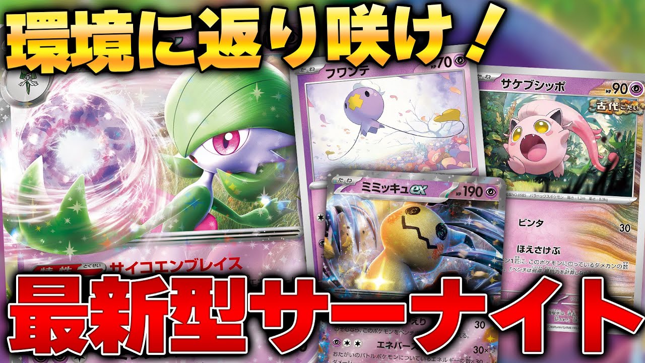 【ポケカ】世界大会出場スタッフがHレギュ版サーナイトexを作ってきてくれました！