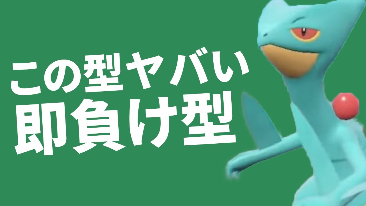 【ポケモンSV】ジュカインのこの型ヤバ過ぎだろｗｗｗ【archive 2024/1/19③】