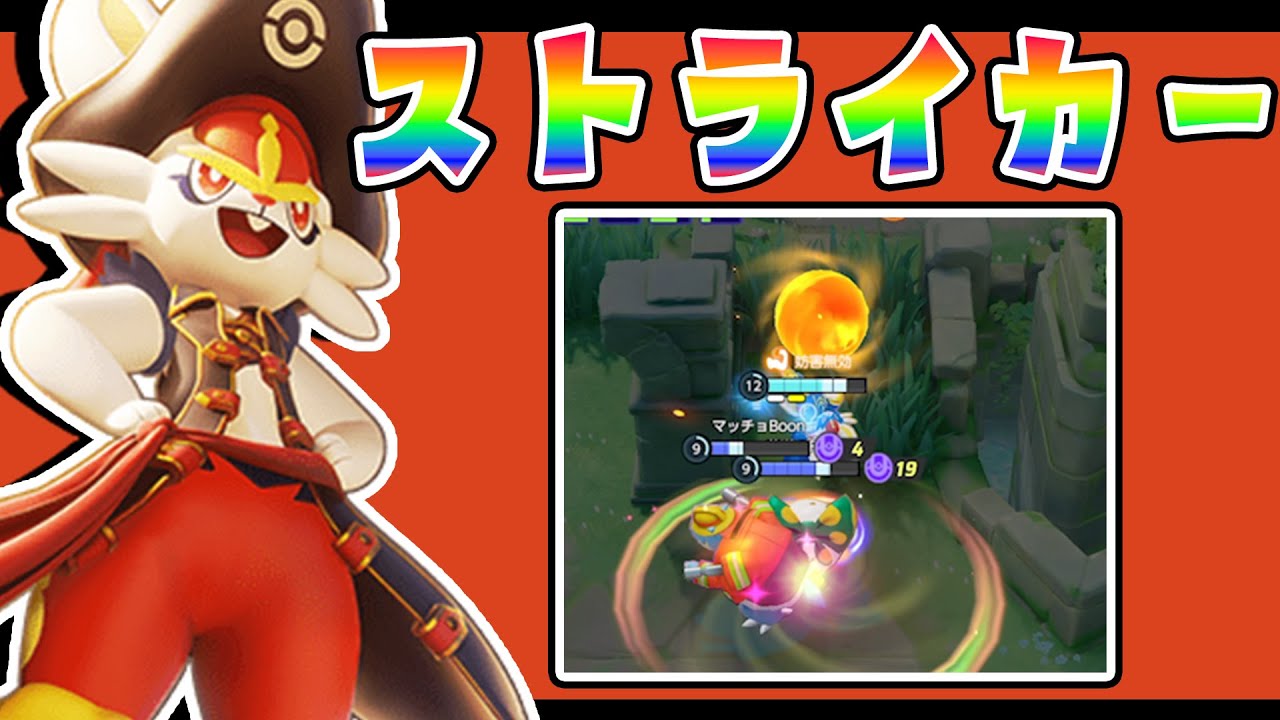 ひのこが超絶強化で大ダメージが出るようになったぞ!! エースバーン解説実況【ポケモンユナイト】