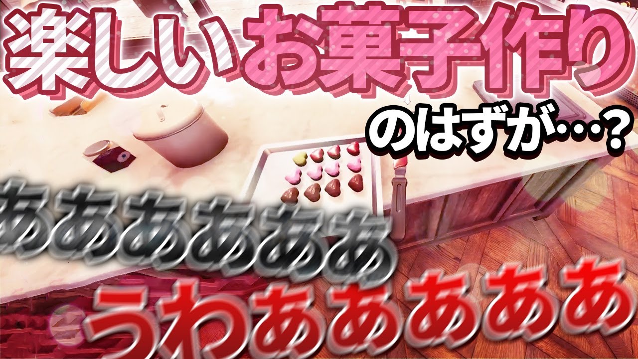 【バレンタイン】チョコ作り企画で精神崩壊するプテはし